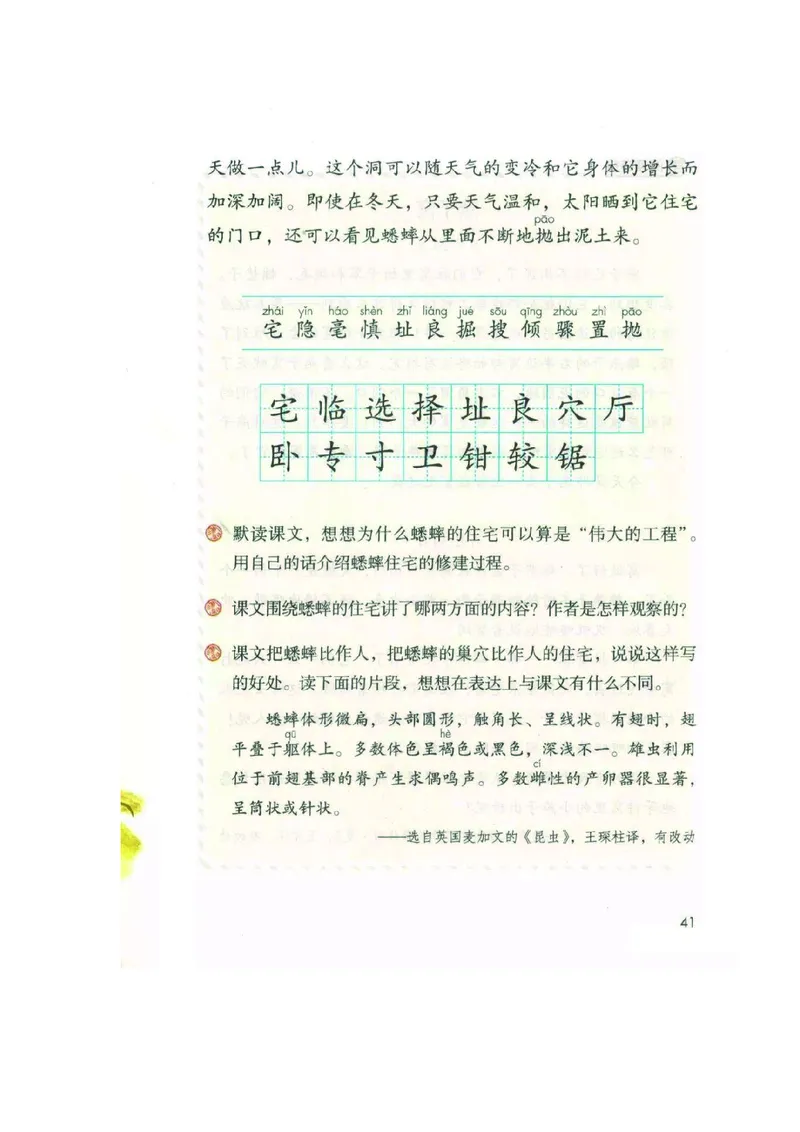 四年级上册语文部编版课堂笔记_小学1-6年级全部试卷_语文_四年级_3-9-1、小学四年级语文上册_3-9-1-1、复习、知识点、归纳汇总_部编版