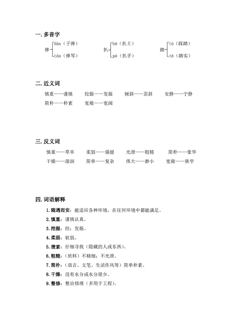 四年级上册语文部编版课堂笔记_小学1-6年级全部试卷_语文_四年级_3-9-1、小学四年级语文上册_3-9-1-1、复习、知识点、归纳汇总_部编版
