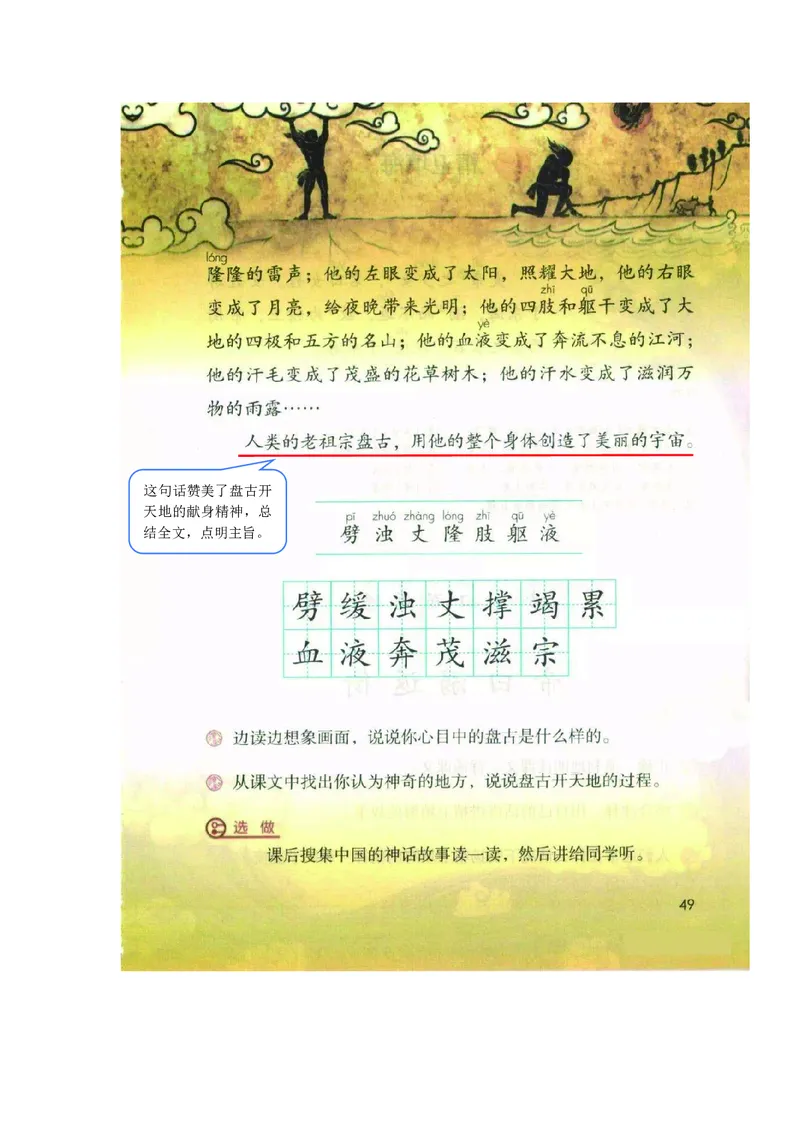 四年级上册语文部编版课堂笔记_小学1-6年级全部试卷_语文_四年级_3-9-1、小学四年级语文上册_3-9-1-1、复习、知识点、归纳汇总_部编版