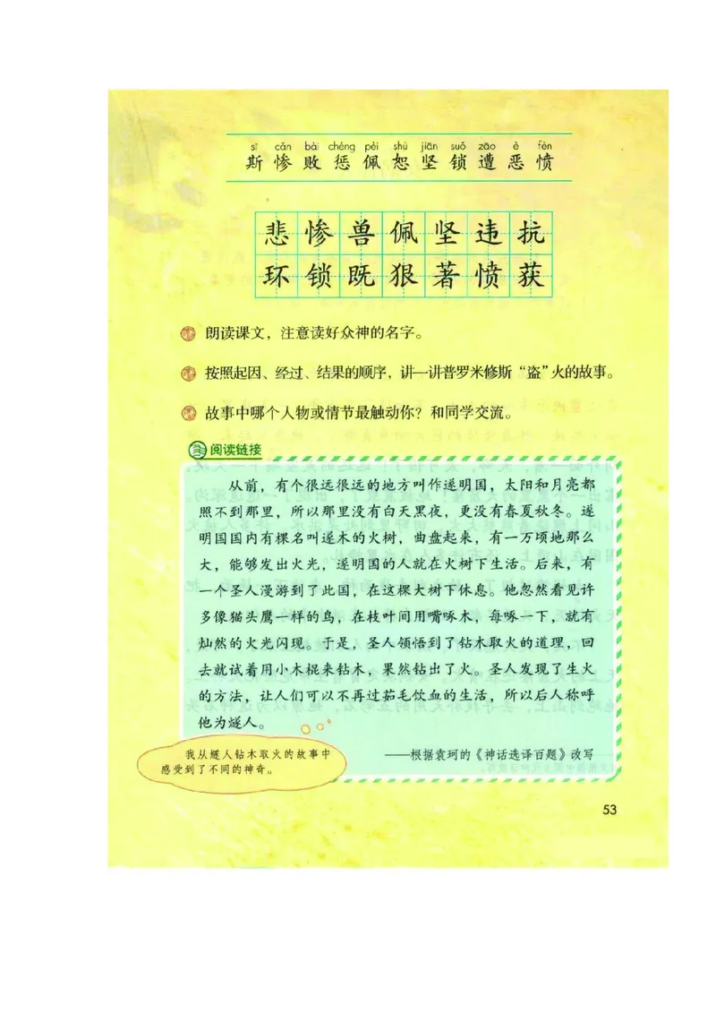 四年级上册语文部编版课堂笔记_小学1-6年级全部试卷_语文_四年级_3-9-1、小学四年级语文上册_3-9-1-1、复习、知识点、归纳汇总_部编版