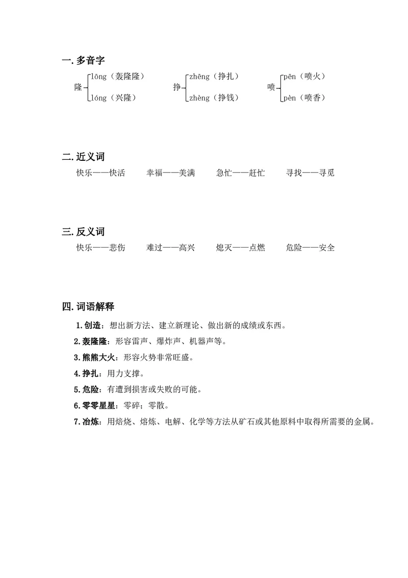 四年级上册语文部编版课堂笔记_小学1-6年级全部试卷_语文_四年级_3-9-1、小学四年级语文上册_3-9-1-1、复习、知识点、归纳汇总_部编版
