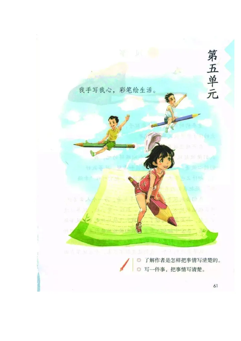 四年级上册语文部编版课堂笔记_小学1-6年级全部试卷_语文_四年级_3-9-1、小学四年级语文上册_3-9-1-1、复习、知识点、归纳汇总_部编版