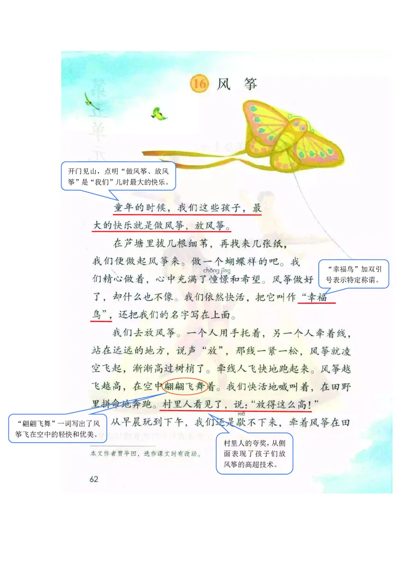 四年级上册语文部编版课堂笔记_小学1-6年级全部试卷_语文_四年级_3-9-1、小学四年级语文上册_3-9-1-1、复习、知识点、归纳汇总_部编版