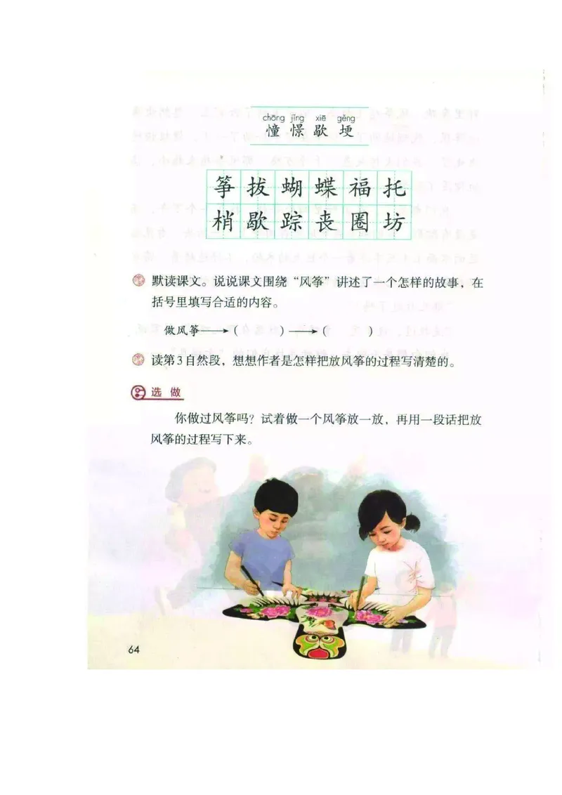 四年级上册语文部编版课堂笔记_小学1-6年级全部试卷_语文_四年级_3-9-1、小学四年级语文上册_3-9-1-1、复习、知识点、归纳汇总_部编版