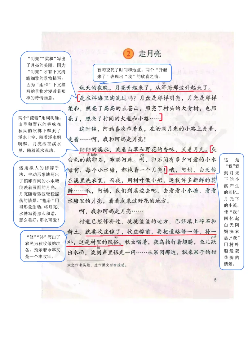 四年级上册语文部编版课堂笔记_小学1-6年级全部试卷_语文_四年级_3-9-1、小学四年级语文上册_3-9-1-1、复习、知识点、归纳汇总_部编版