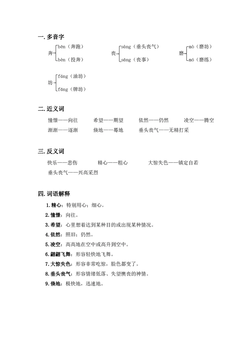 四年级上册语文部编版课堂笔记_小学1-6年级全部试卷_语文_四年级_3-9-1、小学四年级语文上册_3-9-1-1、复习、知识点、归纳汇总_部编版