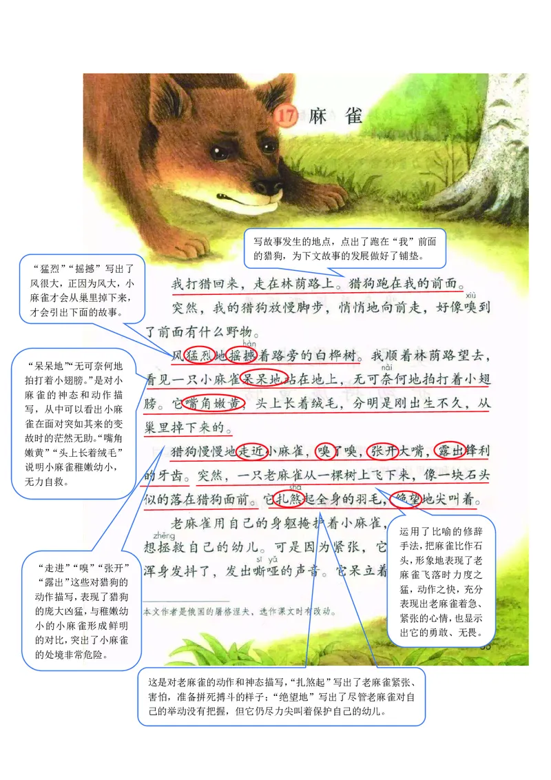 四年级上册语文部编版课堂笔记_小学1-6年级全部试卷_语文_四年级_3-9-1、小学四年级语文上册_3-9-1-1、复习、知识点、归纳汇总_部编版