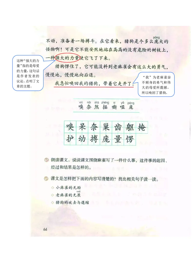 四年级上册语文部编版课堂笔记_小学1-6年级全部试卷_语文_四年级_3-9-1、小学四年级语文上册_3-9-1-1、复习、知识点、归纳汇总_部编版