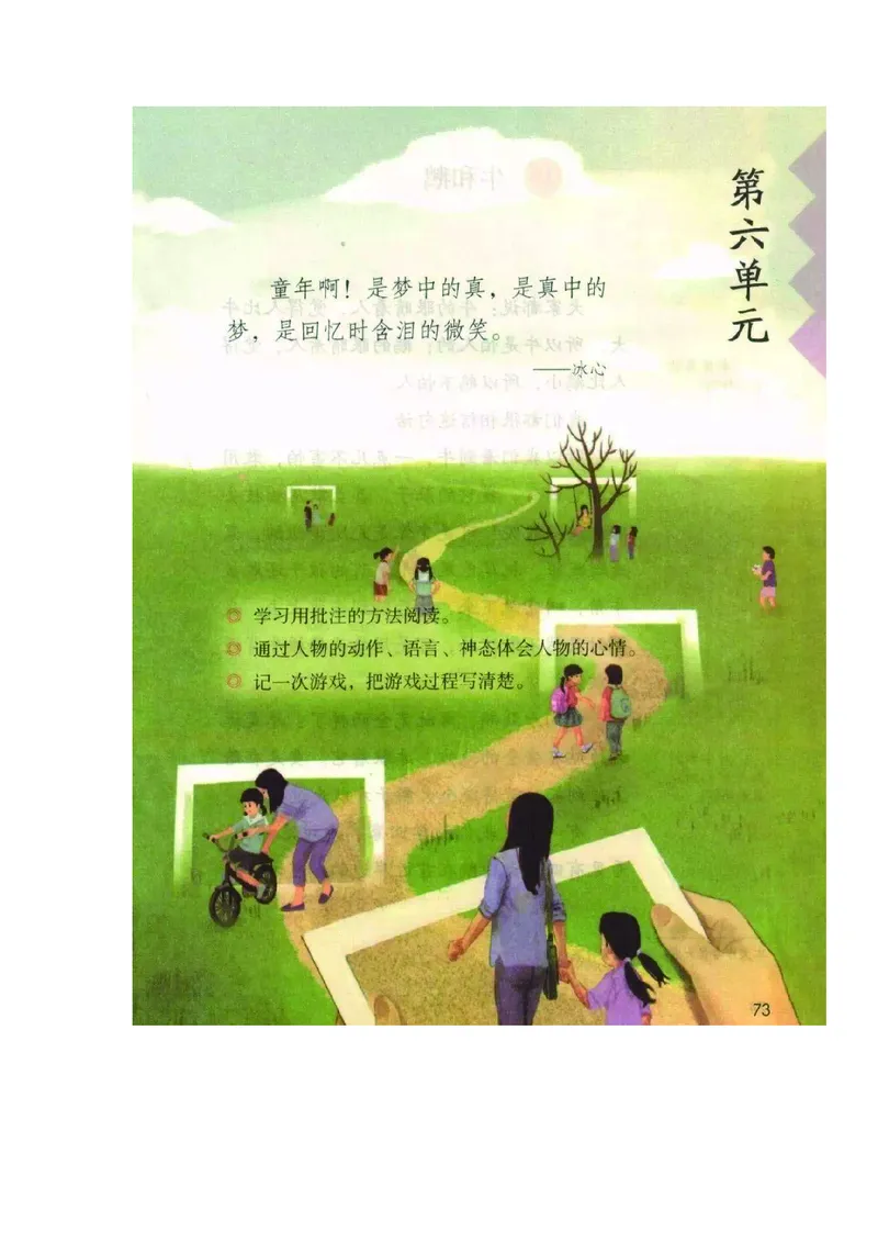 四年级上册语文部编版课堂笔记_小学1-6年级全部试卷_语文_四年级_3-9-1、小学四年级语文上册_3-9-1-1、复习、知识点、归纳汇总_部编版