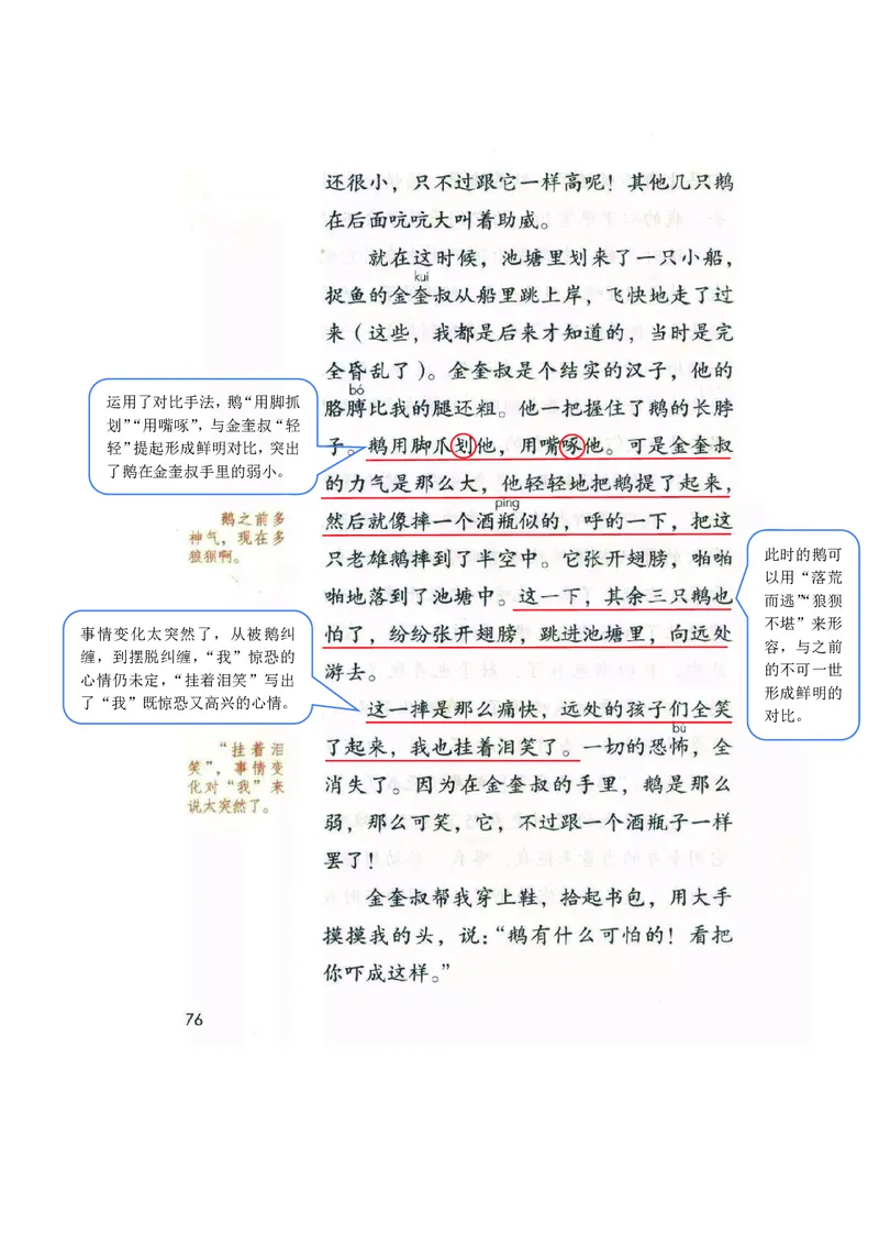 四年级上册语文部编版课堂笔记_小学1-6年级全部试卷_语文_四年级_3-9-1、小学四年级语文上册_3-9-1-1、复习、知识点、归纳汇总_部编版