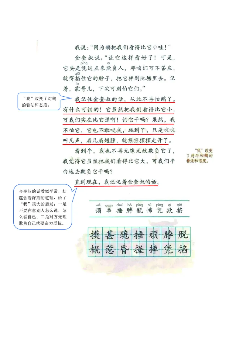 四年级上册语文部编版课堂笔记_小学1-6年级全部试卷_语文_四年级_3-9-1、小学四年级语文上册_3-9-1-1、复习、知识点、归纳汇总_部编版