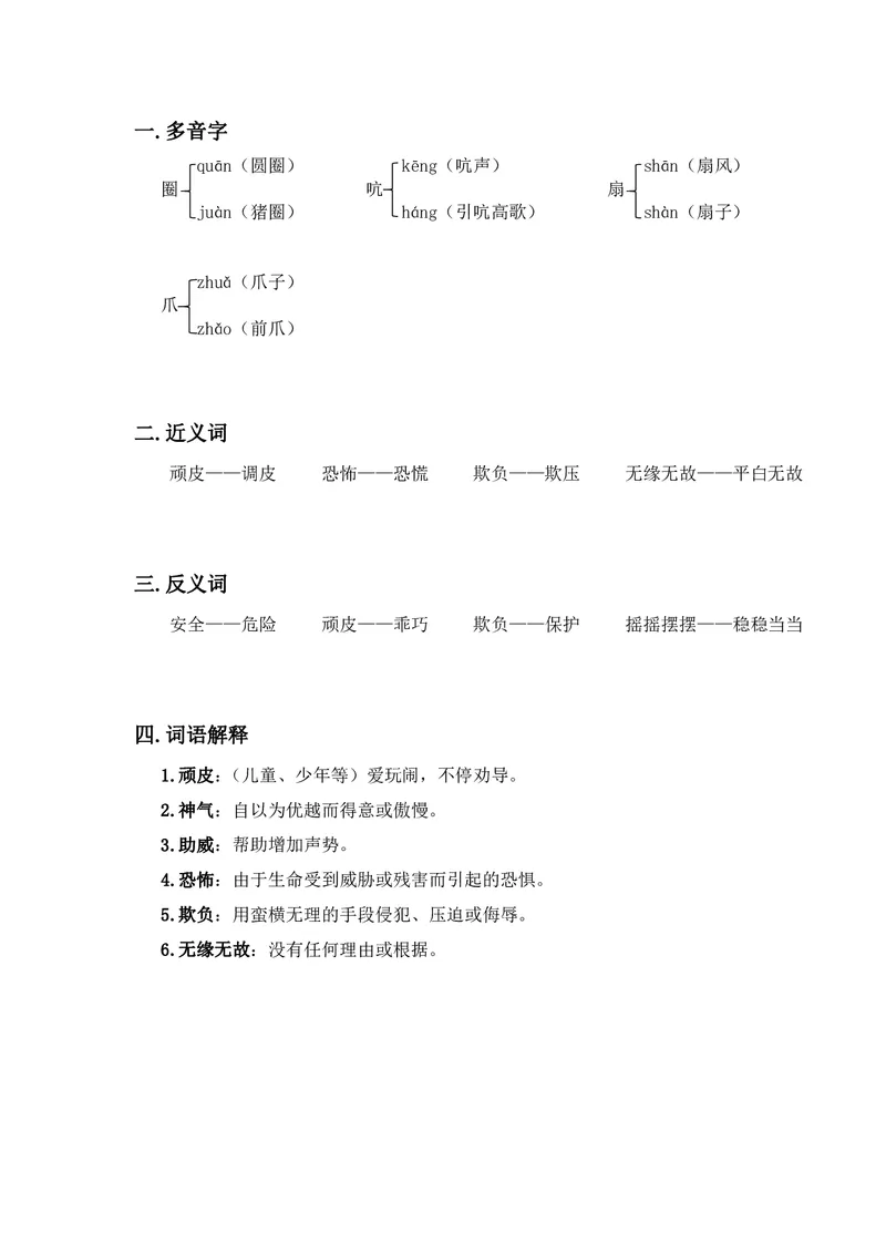 四年级上册语文部编版课堂笔记_小学1-6年级全部试卷_语文_四年级_3-9-1、小学四年级语文上册_3-9-1-1、复习、知识点、归纳汇总_部编版