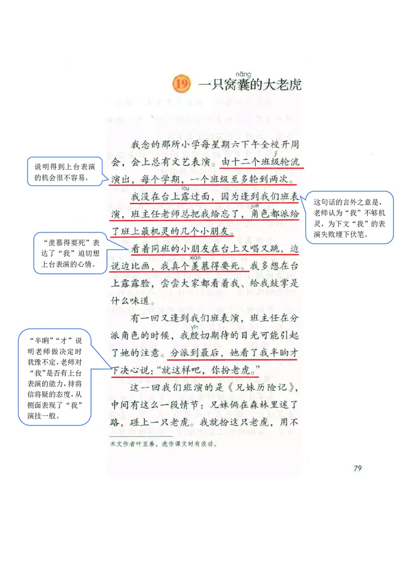 四年级上册语文部编版课堂笔记_小学1-6年级全部试卷_语文_四年级_3-9-1、小学四年级语文上册_3-9-1-1、复习、知识点、归纳汇总_部编版