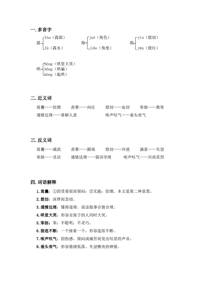 四年级上册语文部编版课堂笔记_小学1-6年级全部试卷_语文_四年级_3-9-1、小学四年级语文上册_3-9-1-1、复习、知识点、归纳汇总_部编版