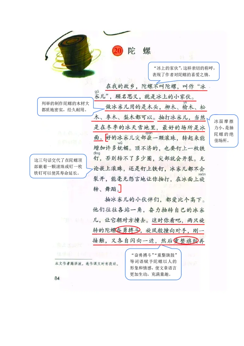 四年级上册语文部编版课堂笔记_小学1-6年级全部试卷_语文_四年级_3-9-1、小学四年级语文上册_3-9-1-1、复习、知识点、归纳汇总_部编版