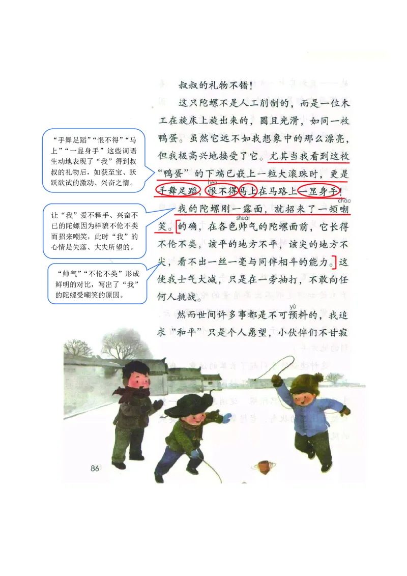 四年级上册语文部编版课堂笔记_小学1-6年级全部试卷_语文_四年级_3-9-1、小学四年级语文上册_3-9-1-1、复习、知识点、归纳汇总_部编版