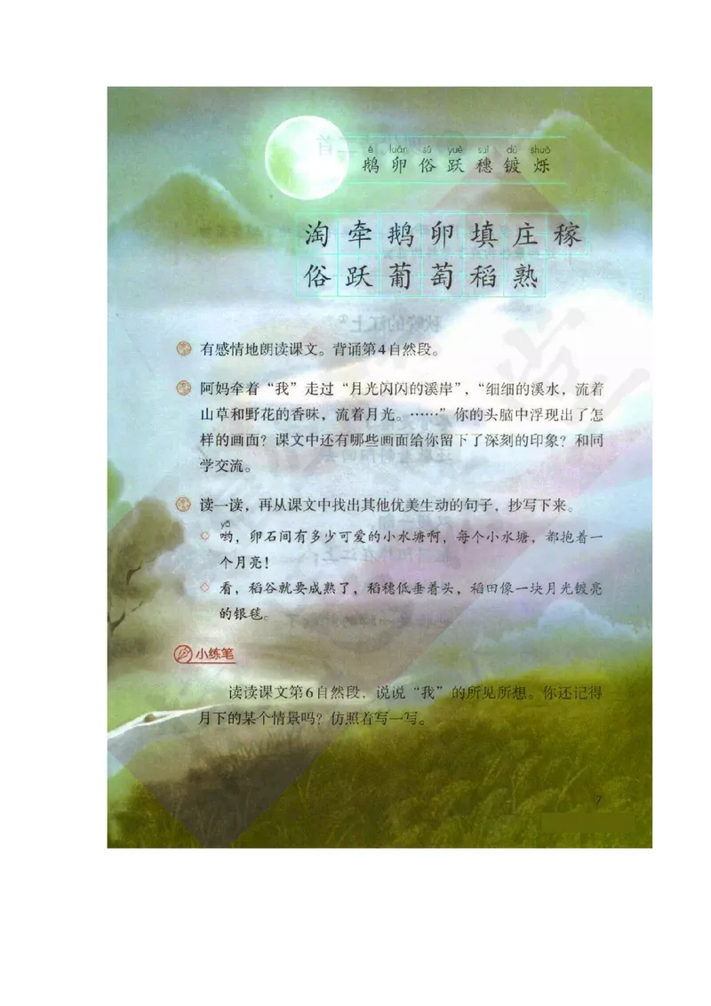 四年级上册语文部编版课堂笔记_小学1-6年级全部试卷_语文_四年级_3-9-1、小学四年级语文上册_3-9-1-1、复习、知识点、归纳汇总_部编版