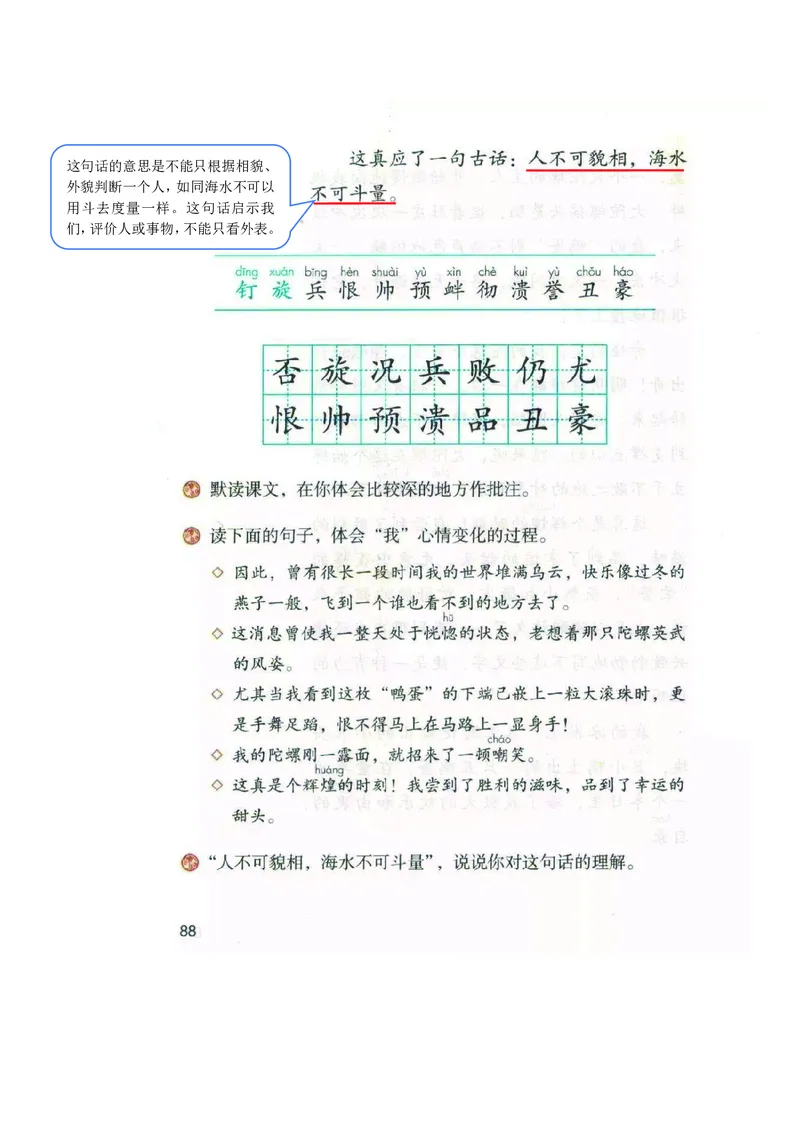 四年级上册语文部编版课堂笔记_小学1-6年级全部试卷_语文_四年级_3-9-1、小学四年级语文上册_3-9-1-1、复习、知识点、归纳汇总_部编版