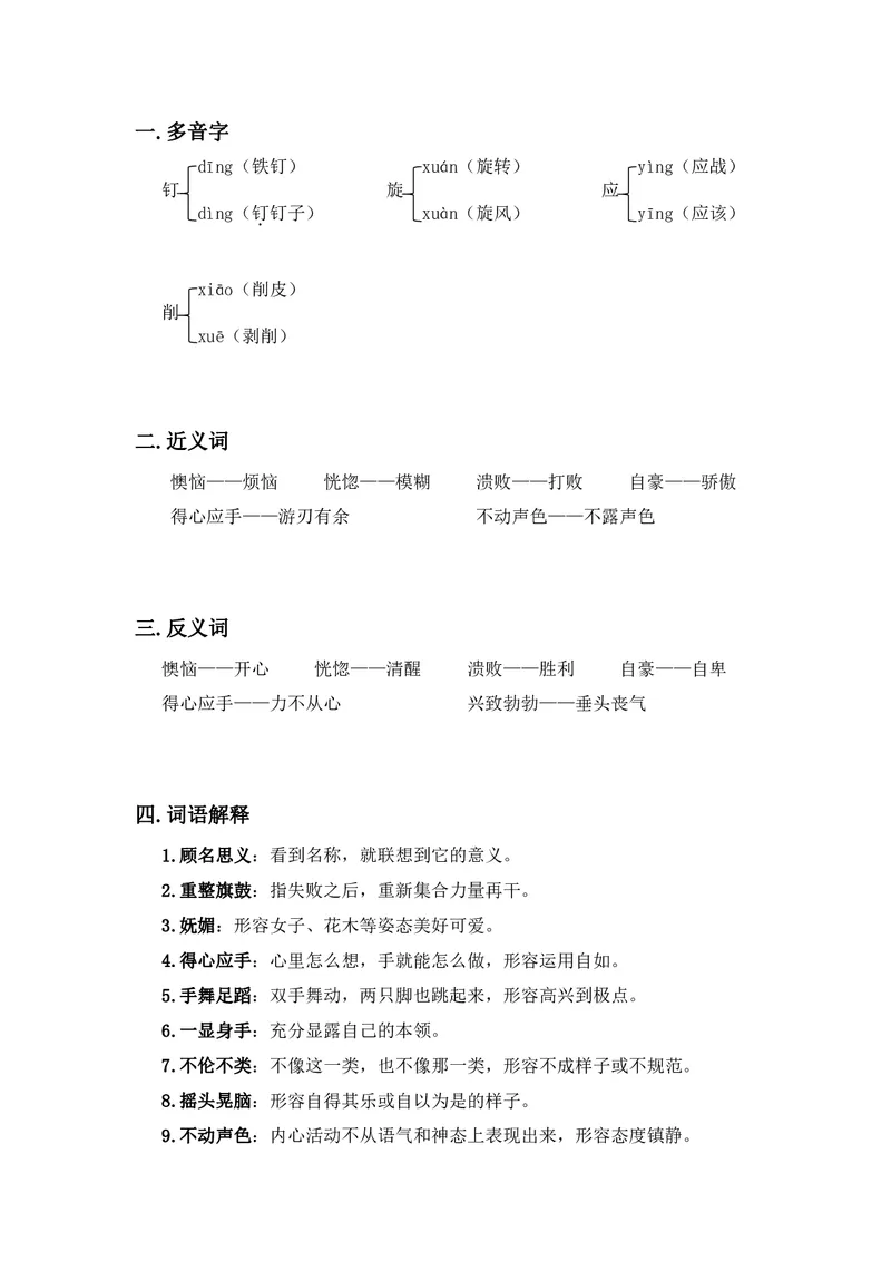 四年级上册语文部编版课堂笔记_小学1-6年级全部试卷_语文_四年级_3-9-1、小学四年级语文上册_3-9-1-1、复习、知识点、归纳汇总_部编版