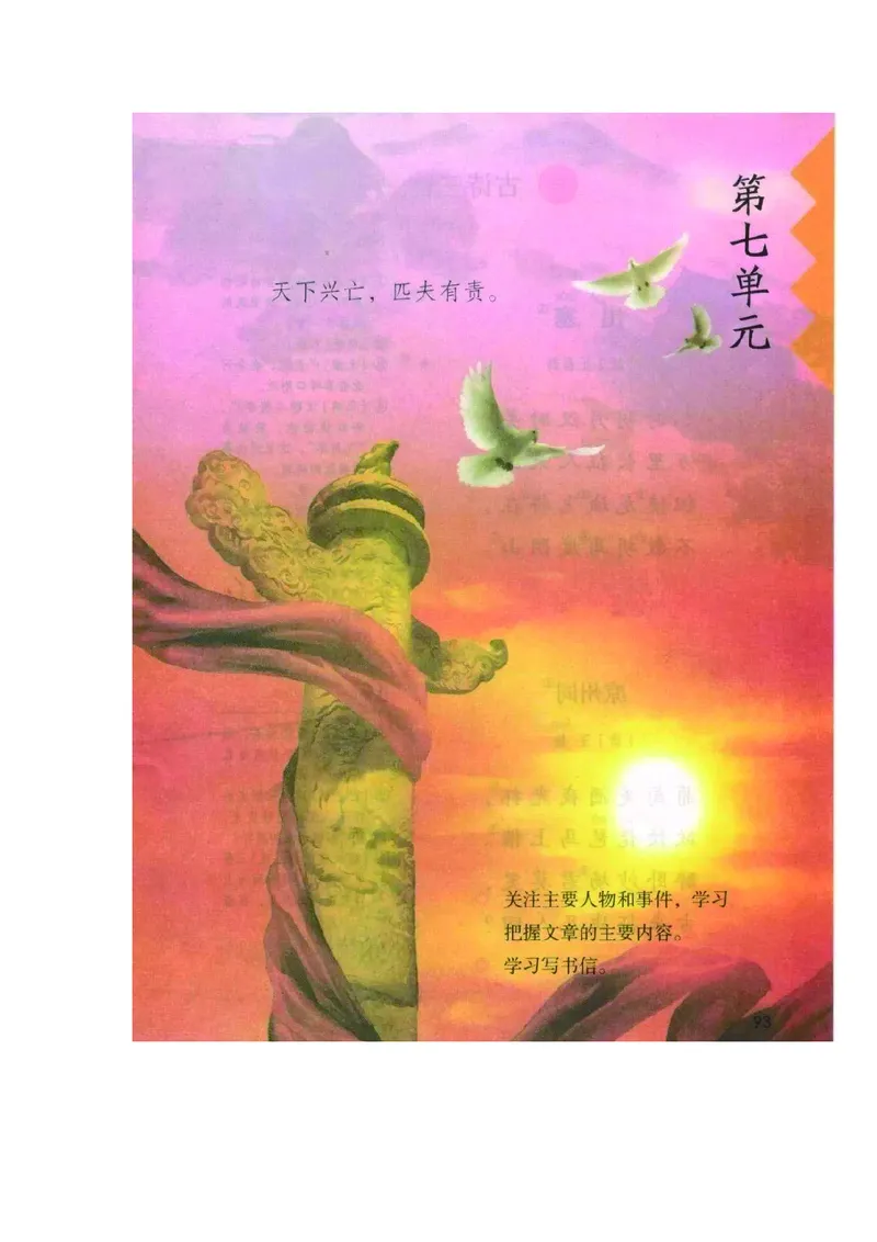 四年级上册语文部编版课堂笔记_小学1-6年级全部试卷_语文_四年级_3-9-1、小学四年级语文上册_3-9-1-1、复习、知识点、归纳汇总_部编版