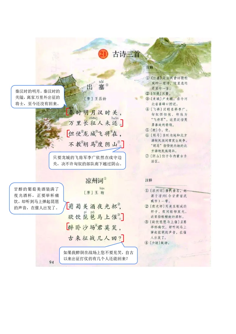 四年级上册语文部编版课堂笔记_小学1-6年级全部试卷_语文_四年级_3-9-1、小学四年级语文上册_3-9-1-1、复习、知识点、归纳汇总_部编版