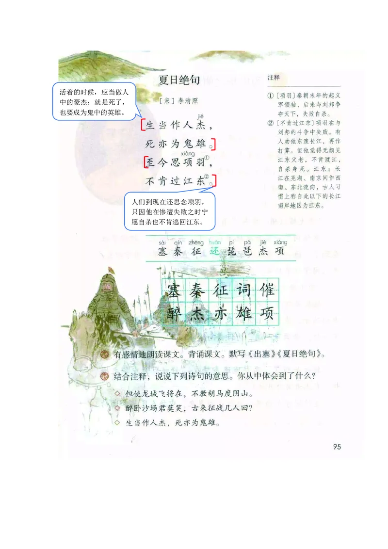 四年级上册语文部编版课堂笔记_小学1-6年级全部试卷_语文_四年级_3-9-1、小学四年级语文上册_3-9-1-1、复习、知识点、归纳汇总_部编版