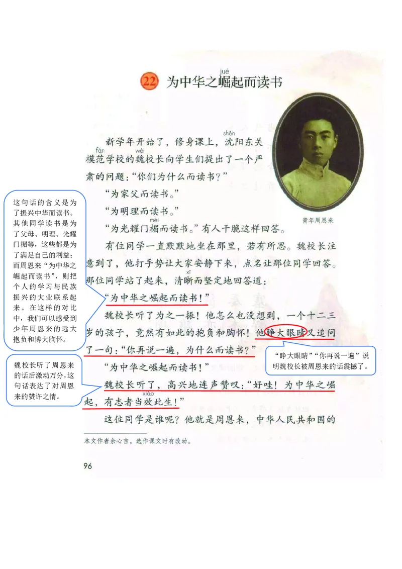 四年级上册语文部编版课堂笔记_小学1-6年级全部试卷_语文_四年级_3-9-1、小学四年级语文上册_3-9-1-1、复习、知识点、归纳汇总_部编版