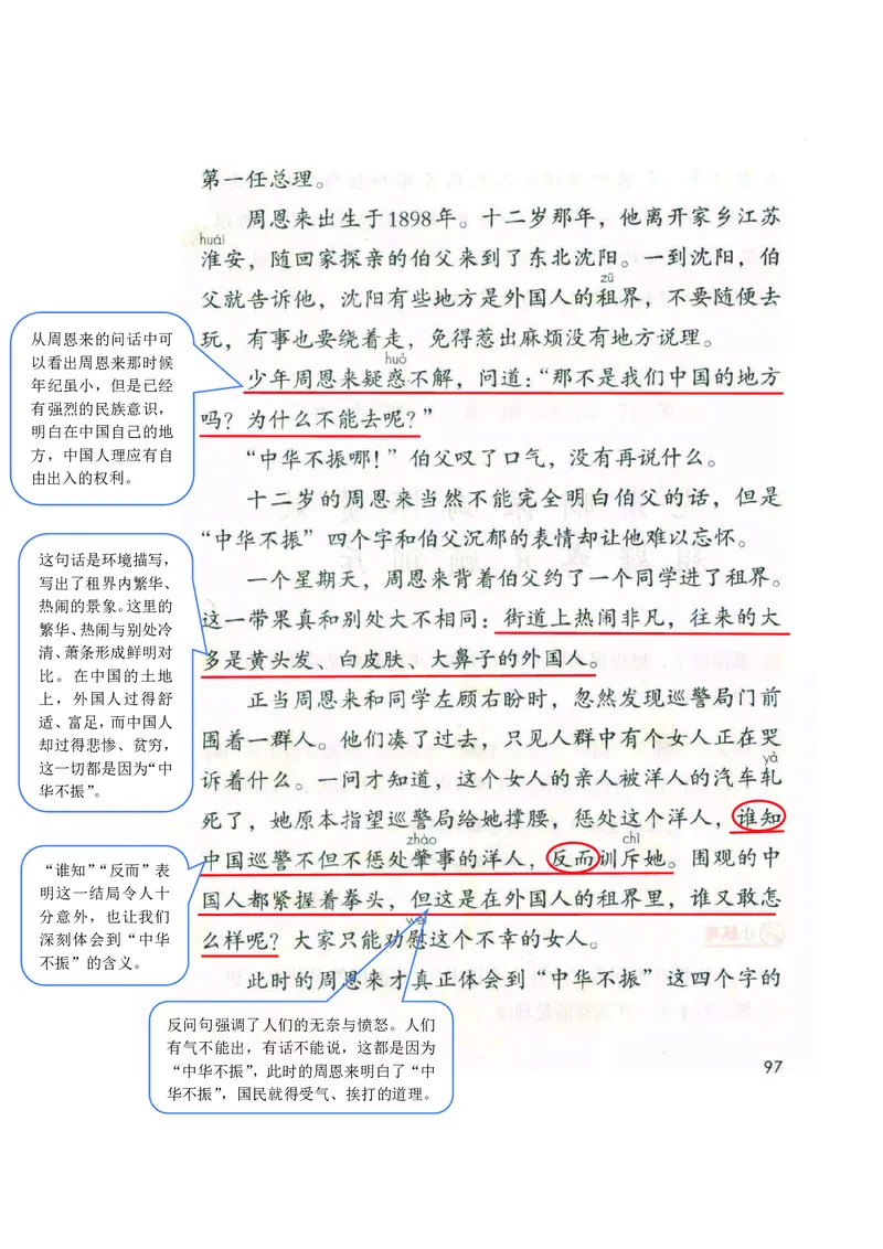 四年级上册语文部编版课堂笔记_小学1-6年级全部试卷_语文_四年级_3-9-1、小学四年级语文上册_3-9-1-1、复习、知识点、归纳汇总_部编版