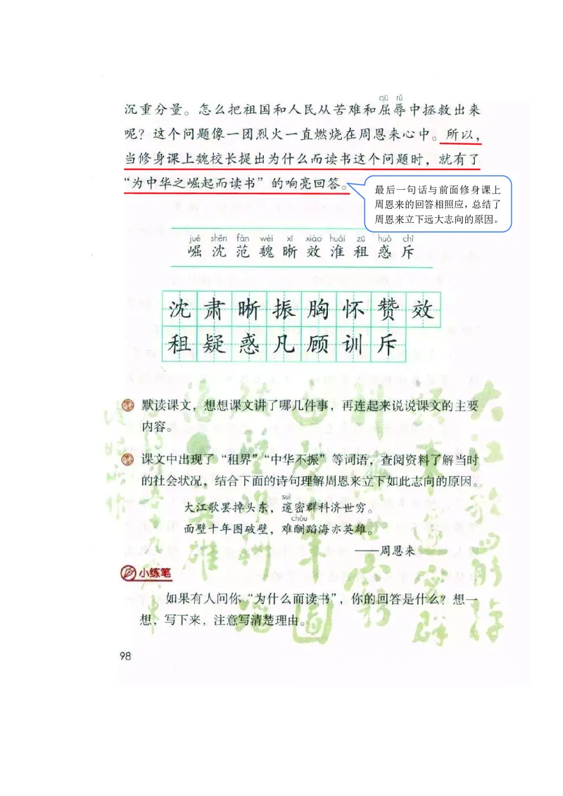 四年级上册语文部编版课堂笔记_小学1-6年级全部试卷_语文_四年级_3-9-1、小学四年级语文上册_3-9-1-1、复习、知识点、归纳汇总_部编版