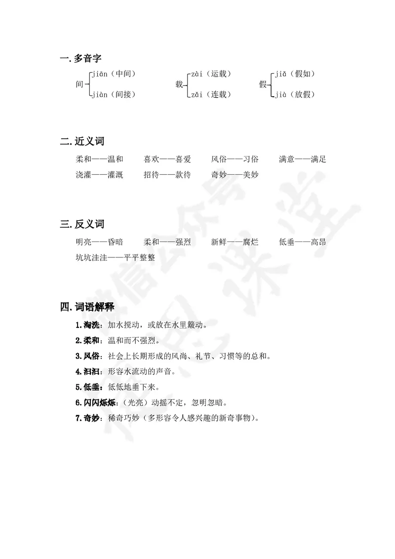 四年级上册语文部编版课堂笔记_小学1-6年级全部试卷_语文_四年级_3-9-1、小学四年级语文上册_3-9-1-1、复习、知识点、归纳汇总_部编版