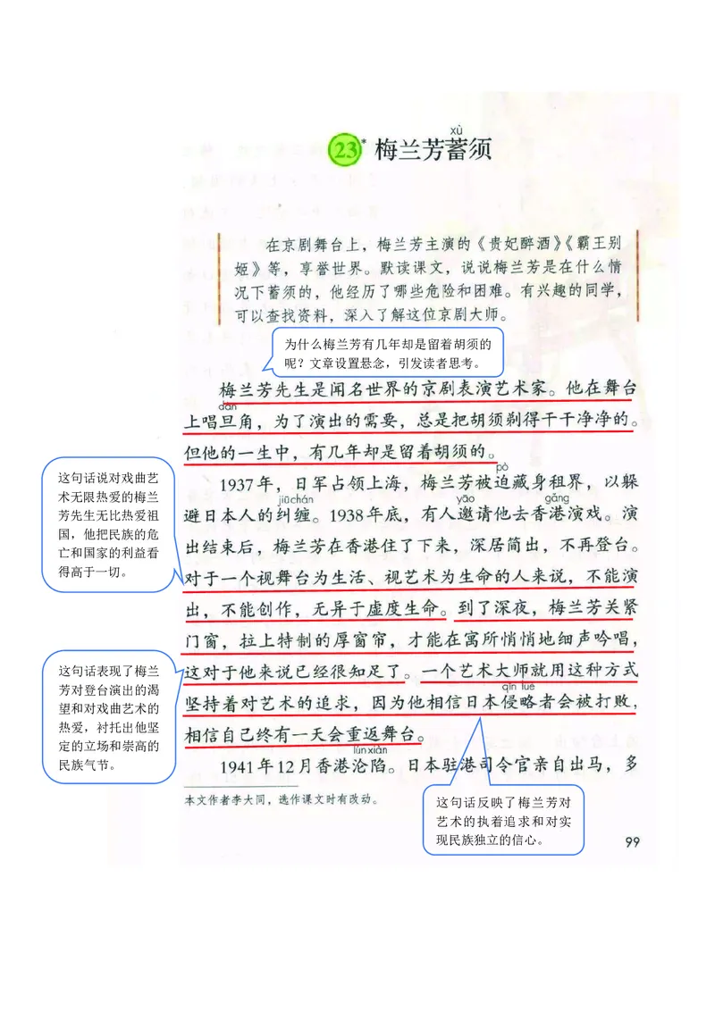 四年级上册语文部编版课堂笔记_小学1-6年级全部试卷_语文_四年级_3-9-1、小学四年级语文上册_3-9-1-1、复习、知识点、归纳汇总_部编版