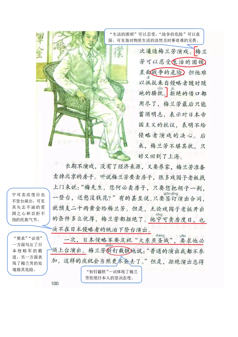 四年级上册语文部编版课堂笔记_小学1-6年级全部试卷_语文_四年级_3-9-1、小学四年级语文上册_3-9-1-1、复习、知识点、归纳汇总_部编版