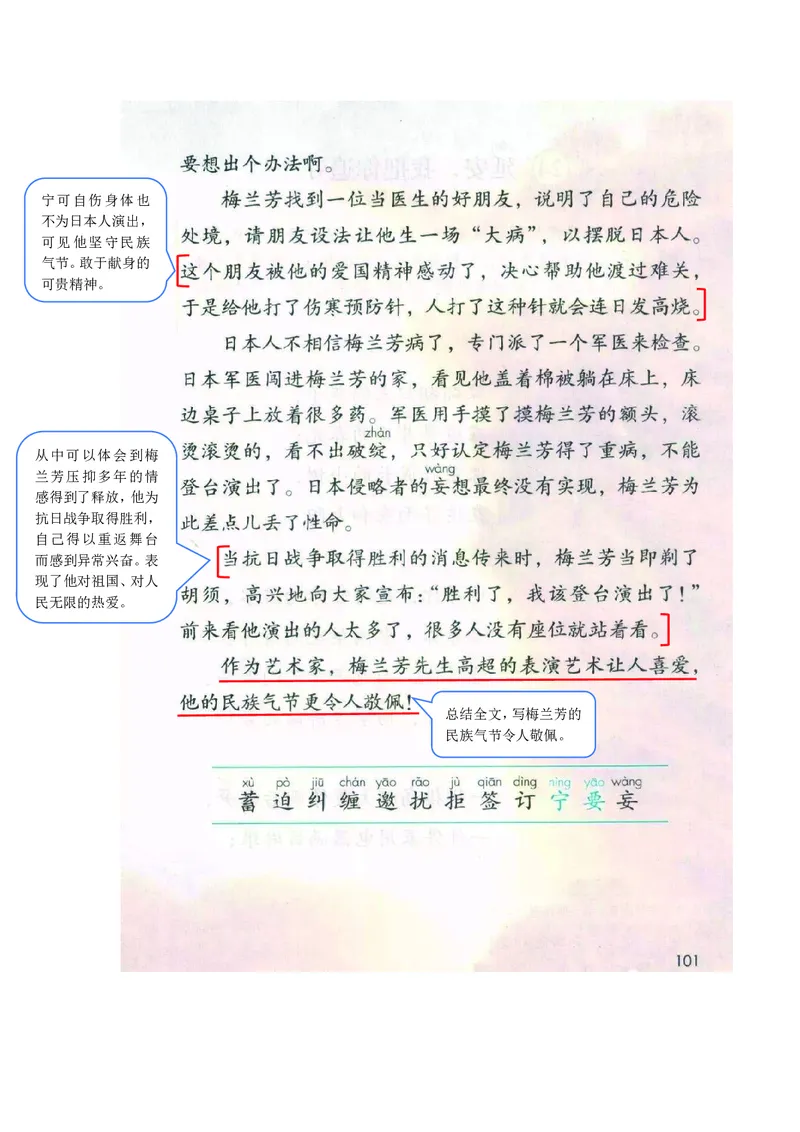 四年级上册语文部编版课堂笔记_小学1-6年级全部试卷_语文_四年级_3-9-1、小学四年级语文上册_3-9-1-1、复习、知识点、归纳汇总_部编版