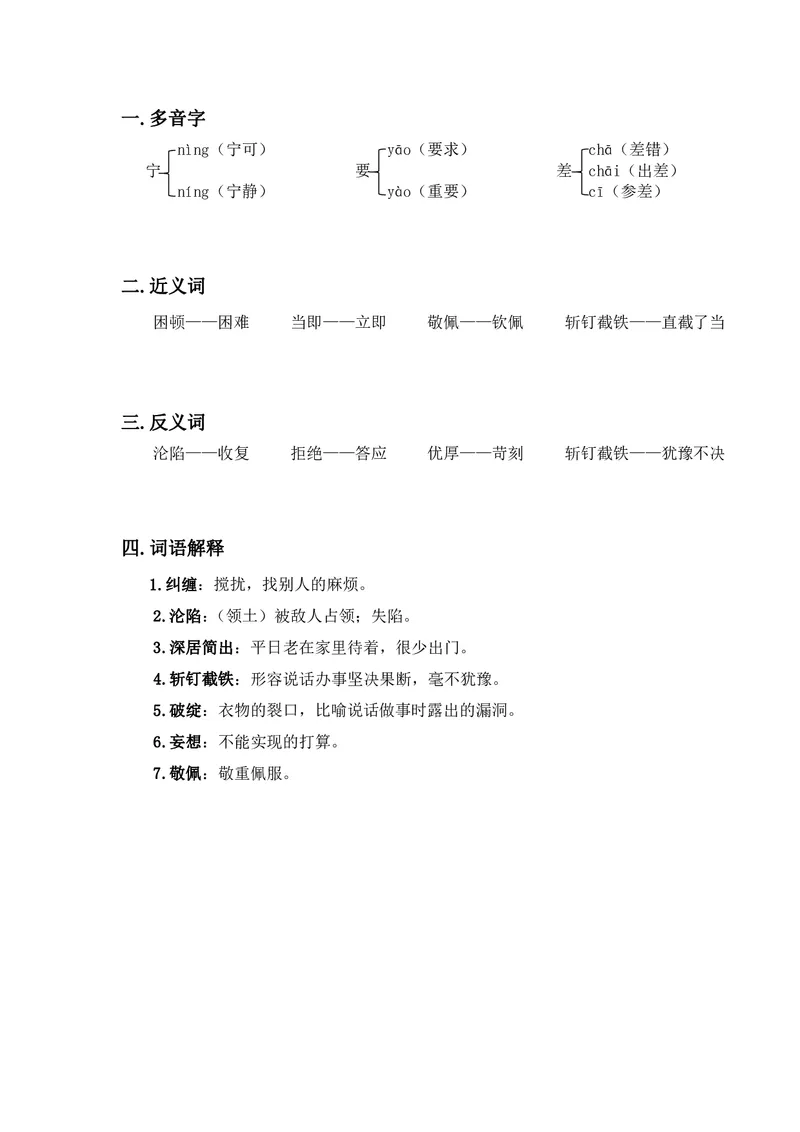 四年级上册语文部编版课堂笔记_小学1-6年级全部试卷_语文_四年级_3-9-1、小学四年级语文上册_3-9-1-1、复习、知识点、归纳汇总_部编版