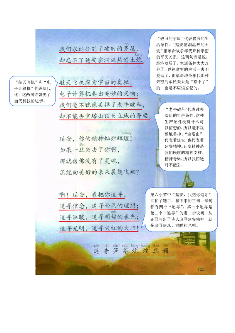 四年级上册语文部编版课堂笔记_小学1-6年级全部试卷_语文_四年级_3-9-1、小学四年级语文上册_3-9-1-1、复习、知识点、归纳汇总_部编版