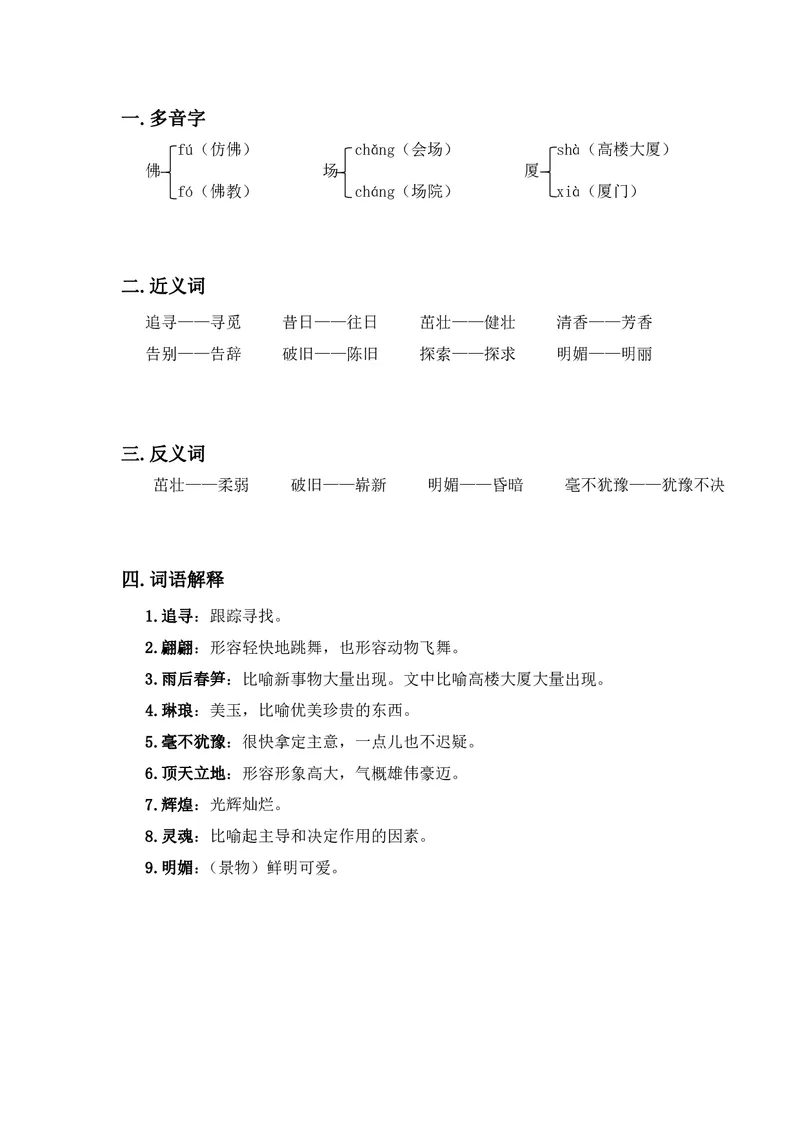 四年级上册语文部编版课堂笔记_小学1-6年级全部试卷_语文_四年级_3-9-1、小学四年级语文上册_3-9-1-1、复习、知识点、归纳汇总_部编版