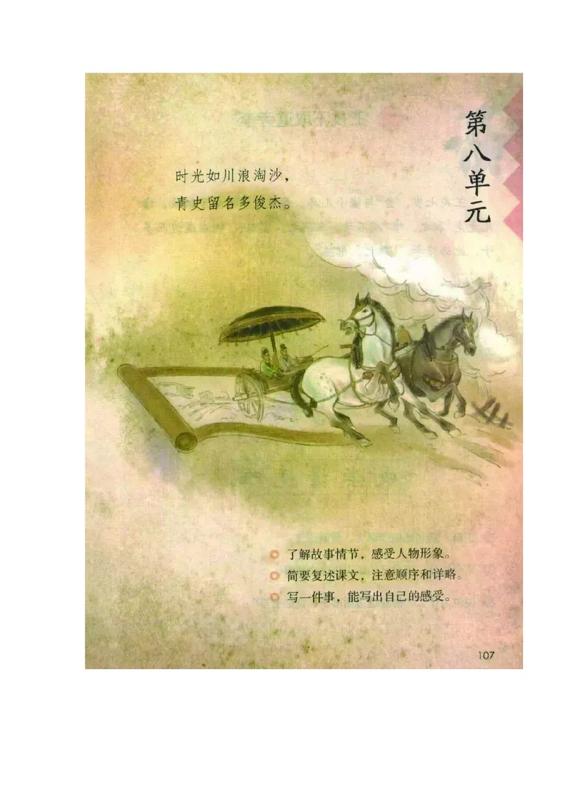 四年级上册语文部编版课堂笔记_小学1-6年级全部试卷_语文_四年级_3-9-1、小学四年级语文上册_3-9-1-1、复习、知识点、归纳汇总_部编版