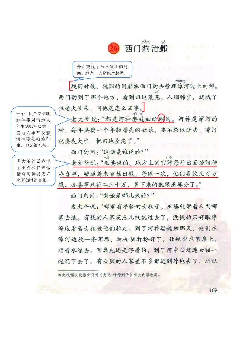 四年级上册语文部编版课堂笔记_小学1-6年级全部试卷_语文_四年级_3-9-1、小学四年级语文上册_3-9-1-1、复习、知识点、归纳汇总_部编版