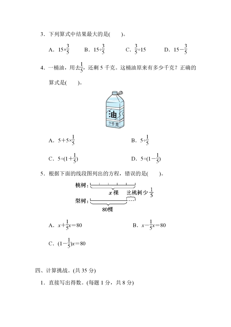 第三单元测试卷2_小学1-6年级全部试卷_数学_六年级_3-11-3、小学六年级数学上册_3-11-3-2、练习题、作业、试题、试卷_人教版_单元测试卷