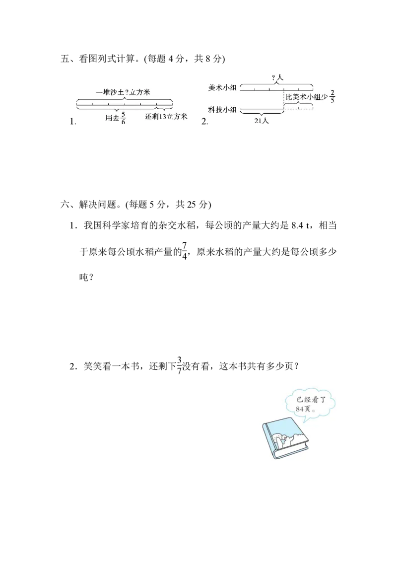 第三单元测试卷2_小学1-6年级全部试卷_数学_六年级_3-11-3、小学六年级数学上册_3-11-3-2、练习题、作业、试题、试卷_人教版_单元测试卷
