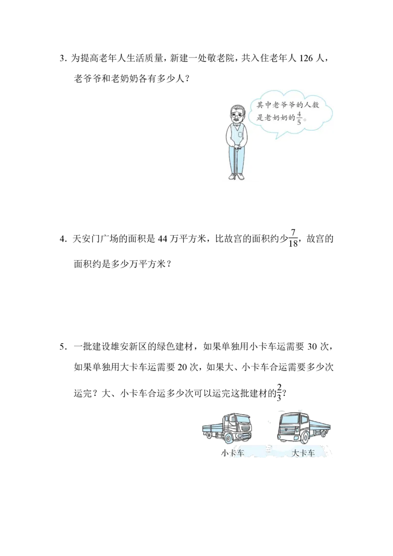 第三单元测试卷2_小学1-6年级全部试卷_数学_六年级_3-11-3、小学六年级数学上册_3-11-3-2、练习题、作业、试题、试卷_人教版_单元测试卷