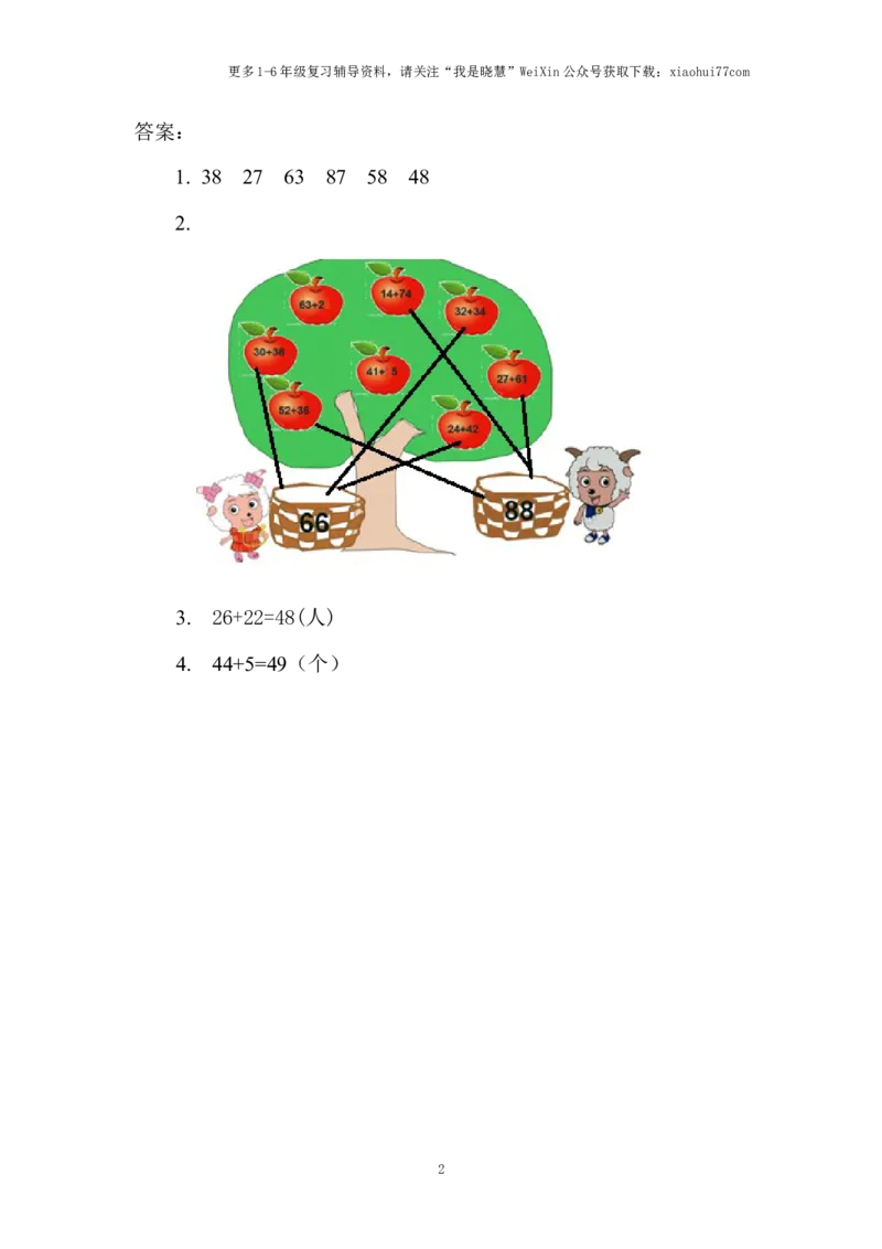 小学二年级上册上学期-二单元100以内的加法和减法课时：1（人教版）练习题_小学1-6年级全部试卷_数学_二年级_3-7-3、小学二年级数学上册_3-7-3-2、练习题、作业、试题、试卷_人教版_课时练