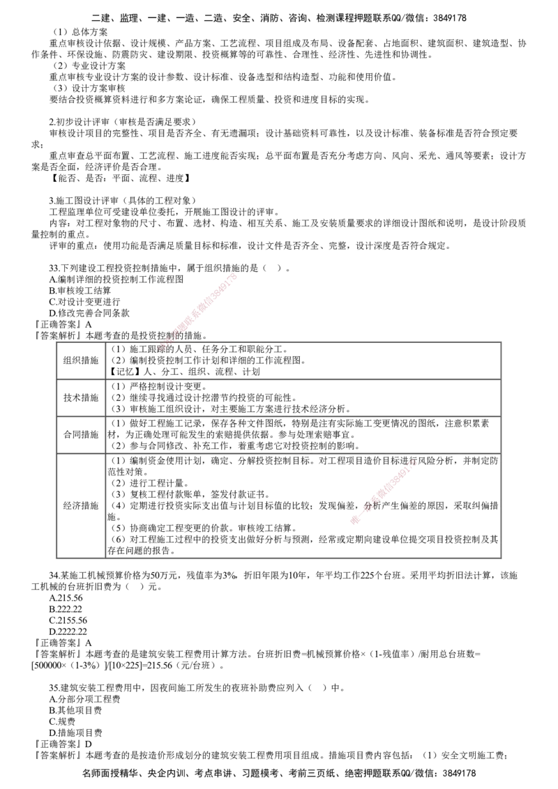 第02讲　2022年11月试题（二）_监理工程师_2025监理工程师_2025年监理工程师SVIP_2025年监理土建控制SVIP_03-习题精析✿实战特训✿模考通关_21-控制《真题解析班》李娜JG