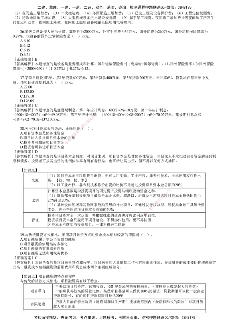 第02讲　2022年11月试题（二）_监理工程师_2025监理工程师_2025年监理工程师SVIP_2025年监理土建控制SVIP_03-习题精析✿实战特训✿模考通关_21-控制《真题解析班》李娜JG