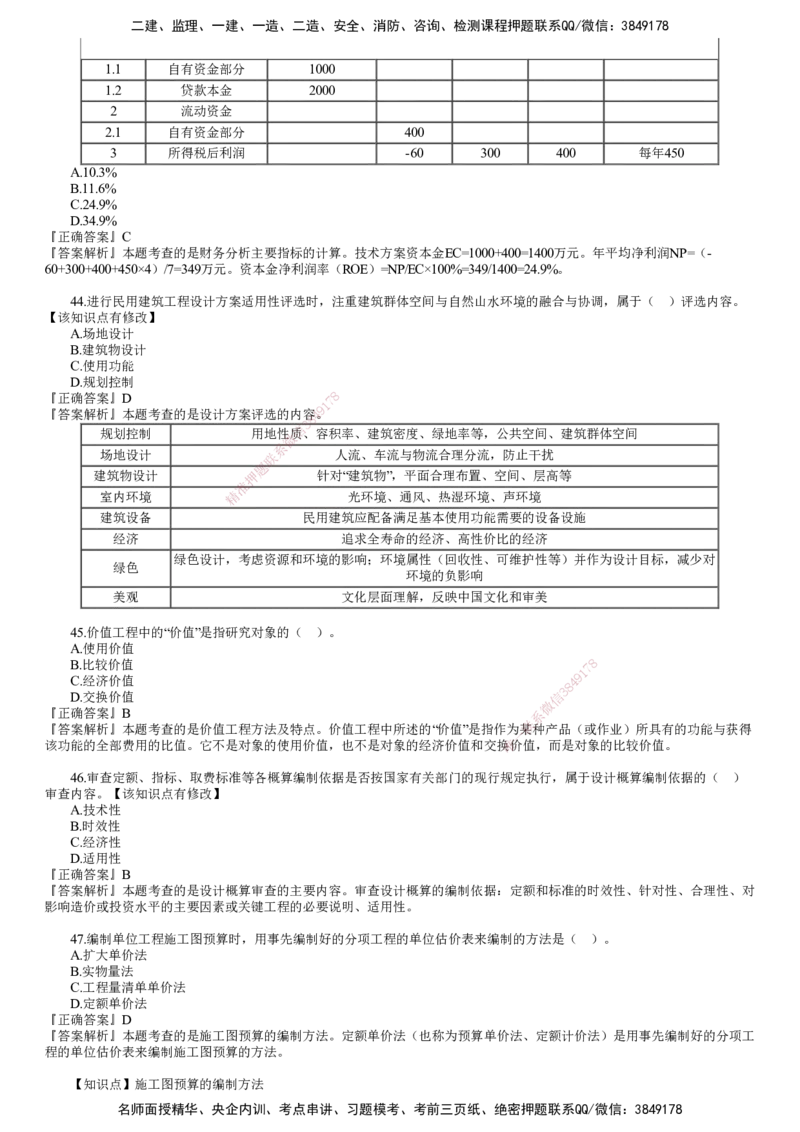 第02讲　2022年11月试题（二）_监理工程师_2025监理工程师_2025年监理工程师SVIP_2025年监理土建控制SVIP_03-习题精析✿实战特训✿模考通关_21-控制《真题解析班》李娜JG