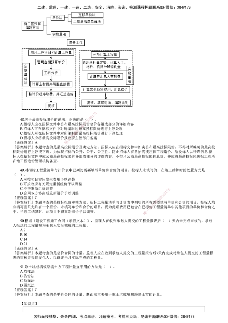 第02讲　2022年11月试题（二）_监理工程师_2025监理工程师_2025年监理工程师SVIP_2025年监理土建控制SVIP_03-习题精析✿实战特训✿模考通关_21-控制《真题解析班》李娜JG