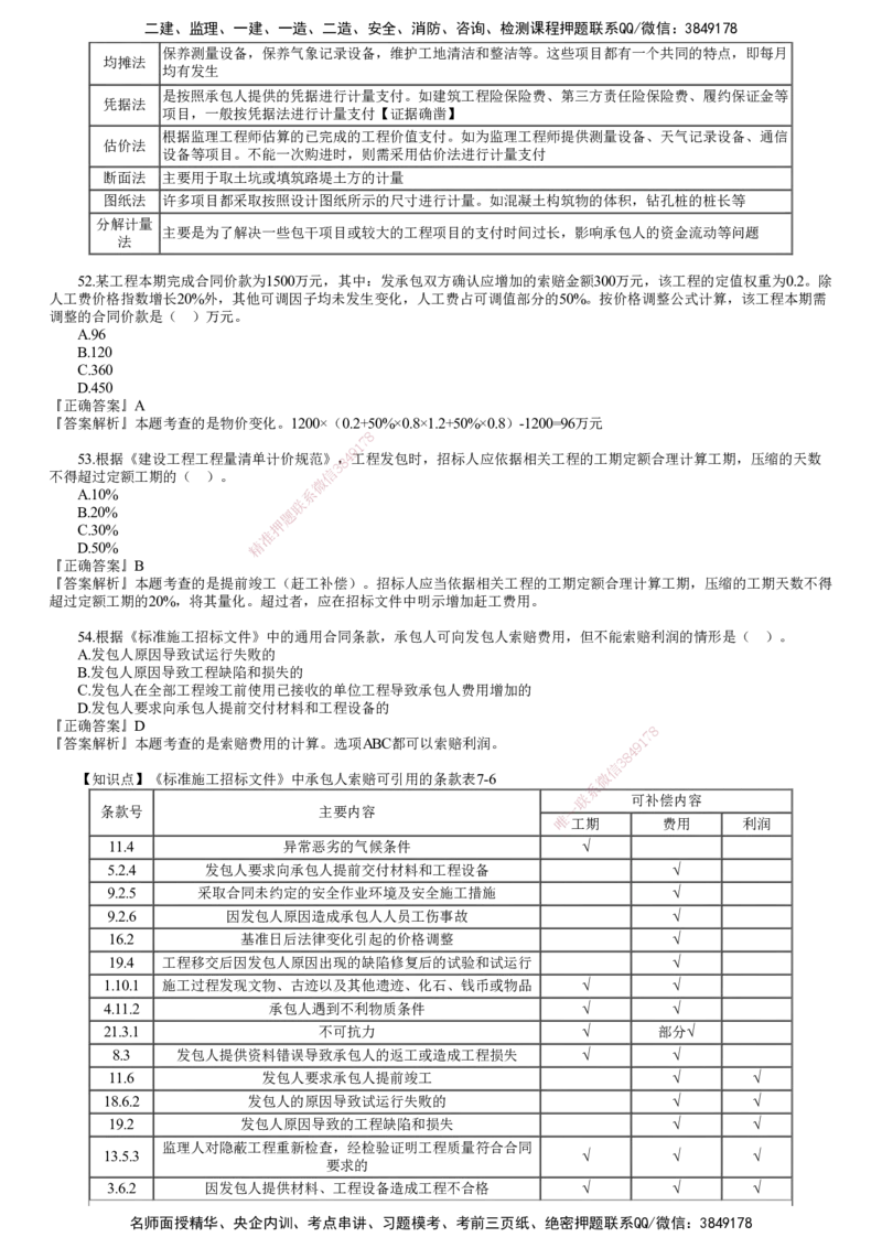 第02讲　2022年11月试题（二）_监理工程师_2025监理工程师_2025年监理工程师SVIP_2025年监理土建控制SVIP_03-习题精析✿实战特训✿模考通关_21-控制《真题解析班》李娜JG