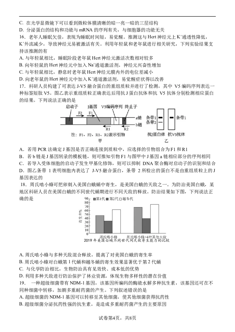 高三开学考试生物试卷202402_2024年3月_013月合集_2024届江苏省扬州中学高三下学期阶段练习_江苏省扬州中学2024届高三下学期阶段练习生物