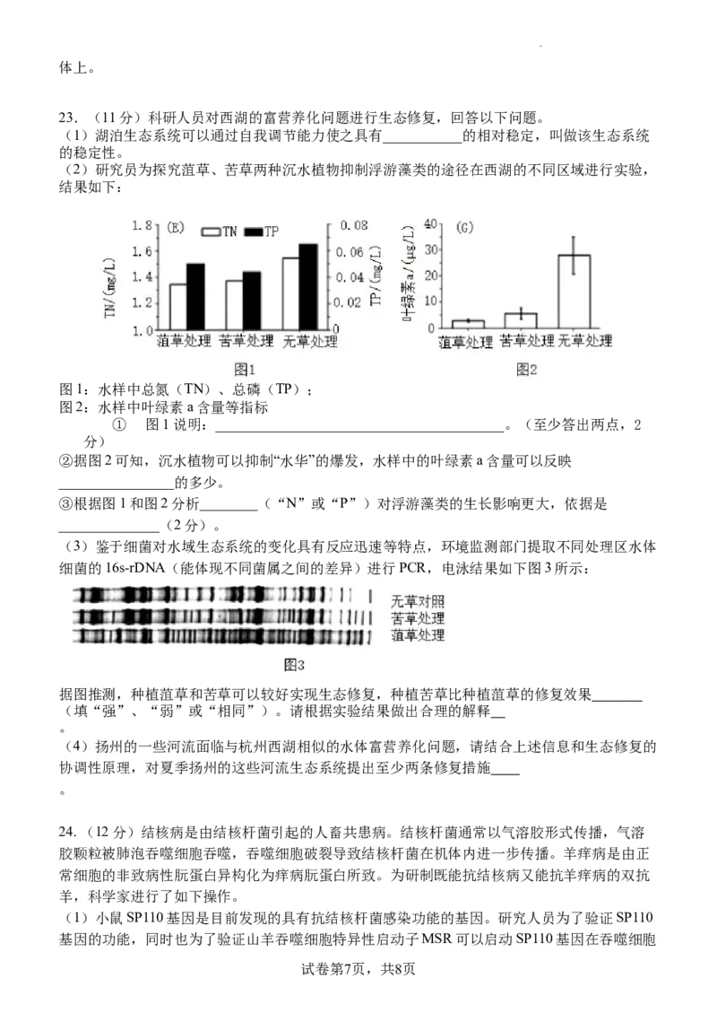 高三开学考试生物试卷202402_2024年3月_013月合集_2024届江苏省扬州中学高三下学期阶段练习_江苏省扬州中学2024届高三下学期阶段练习生物