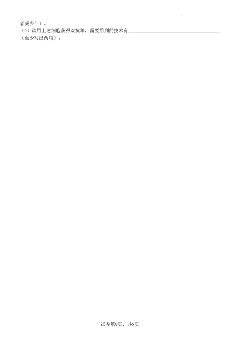 高三开学考试生物试卷202402_2024年3月_013月合集_2024届江苏省扬州中学高三下学期阶段练习_江苏省扬州中学2024届高三下学期阶段练习生物